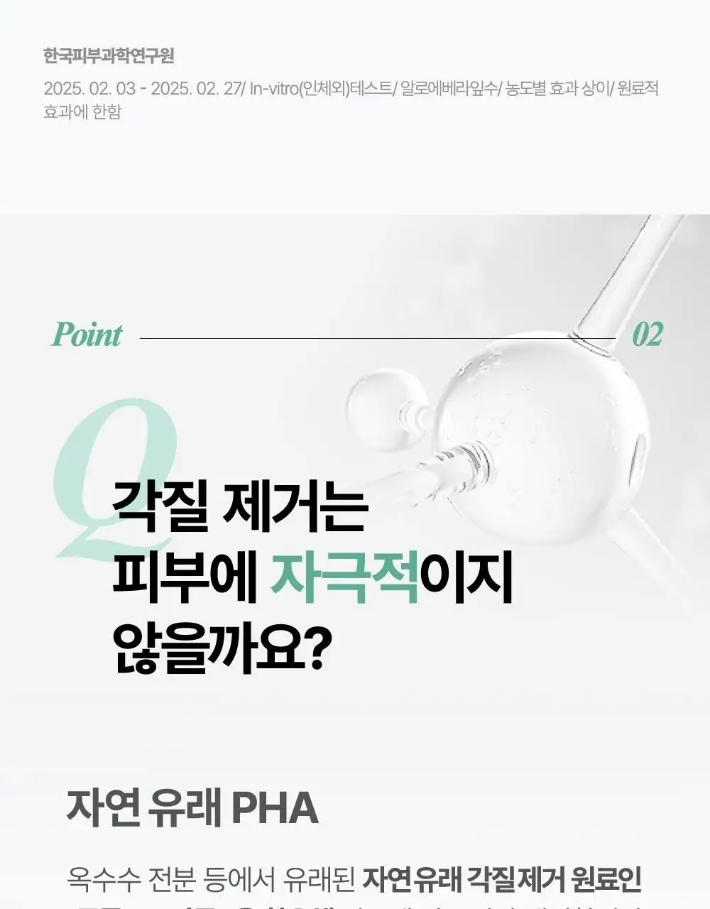 [증량기획] 큐어 리알로에 워터 젤리 토너 500ml 기획 (+50ml) 상세페이지 10